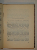 "Лето 1925 года". Илья Эренбург, Артель Писателей "Круг", 1926 г.