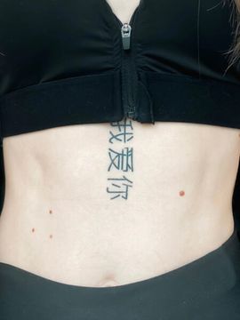 я люблю тебя (кит.)