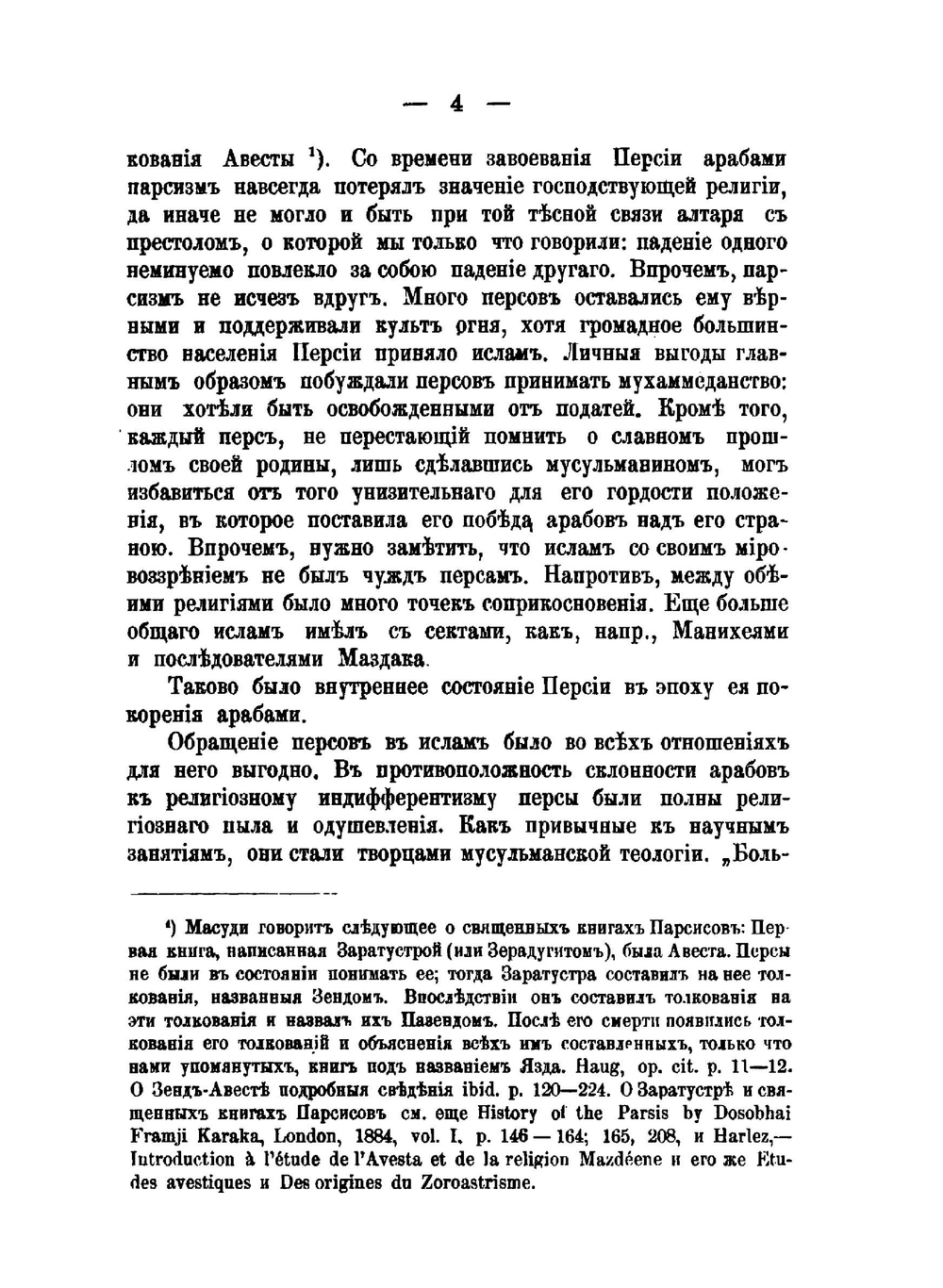 Очерк развития религиозно-философской мысли в исламе | С.И. Уманец