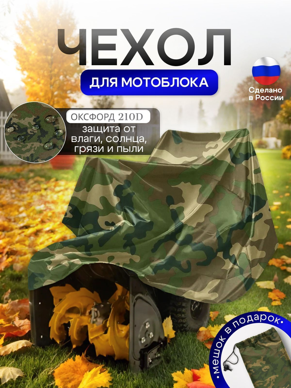 Чехол на мотоблок 205*100*75 (Д*Ш*В) синий