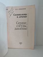 Сердце, сосуды, давление