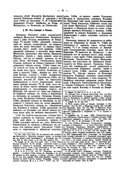 Рязанские достопамятности, собранные архимандритом Иеронимом | Иероним