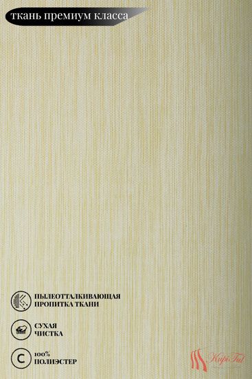 Рулонная штора Parma Блэкаут (бежевый)