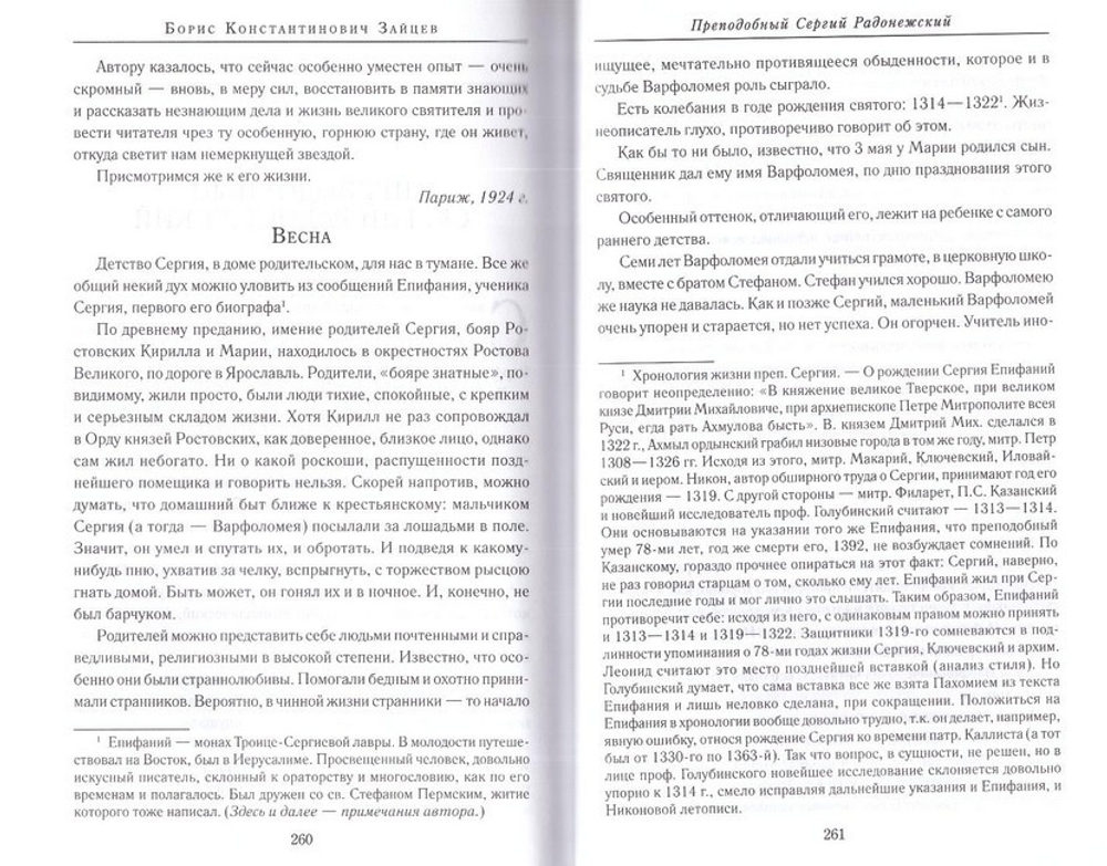 Батюшка. Церковные служители в русской классике