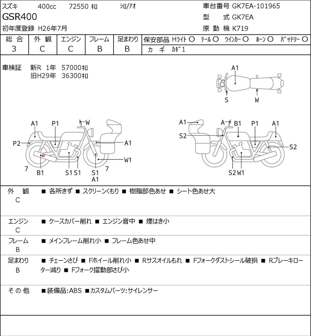 Suzuki GSR400 043087