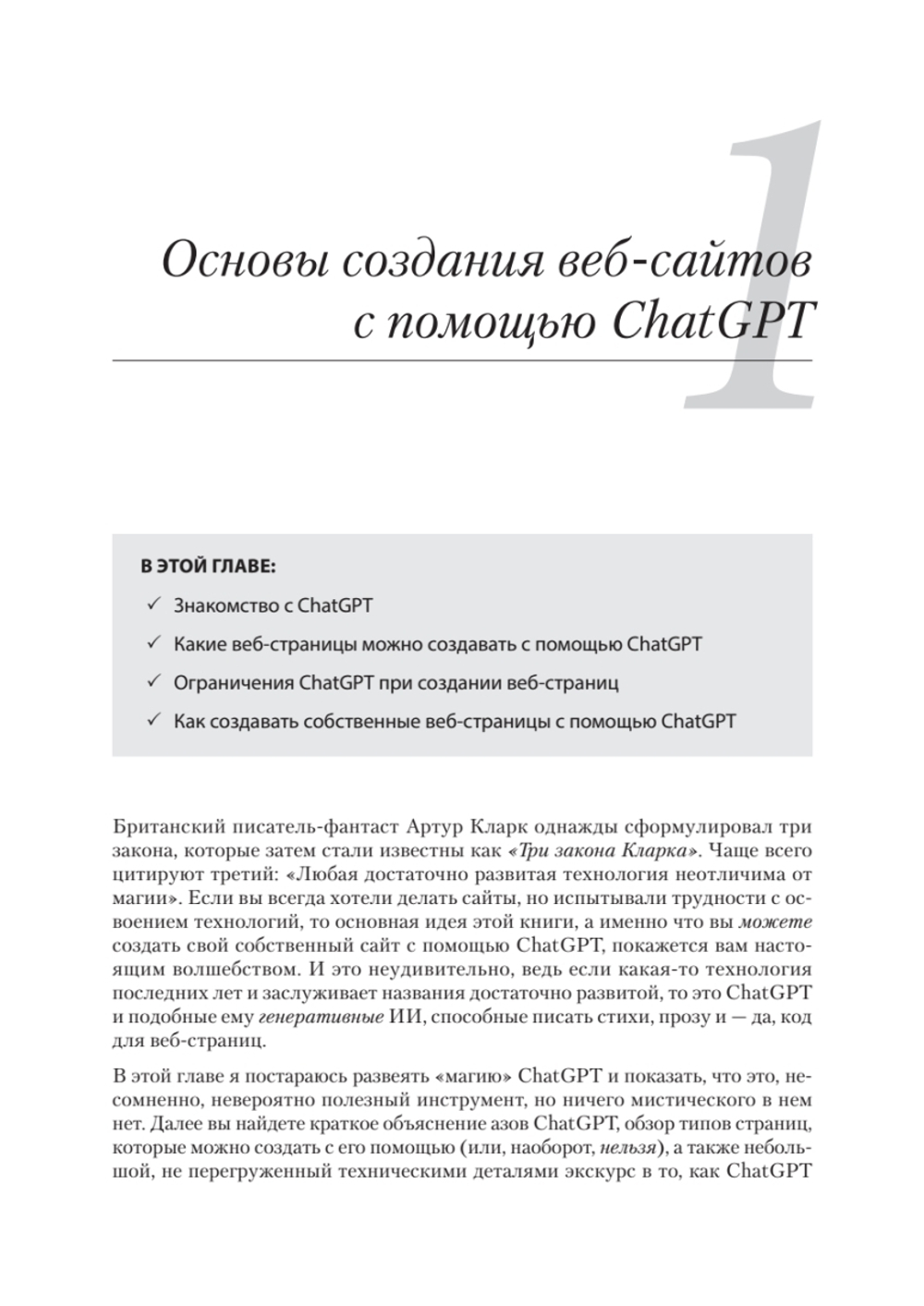 ChatGPT, сделай мне сайт