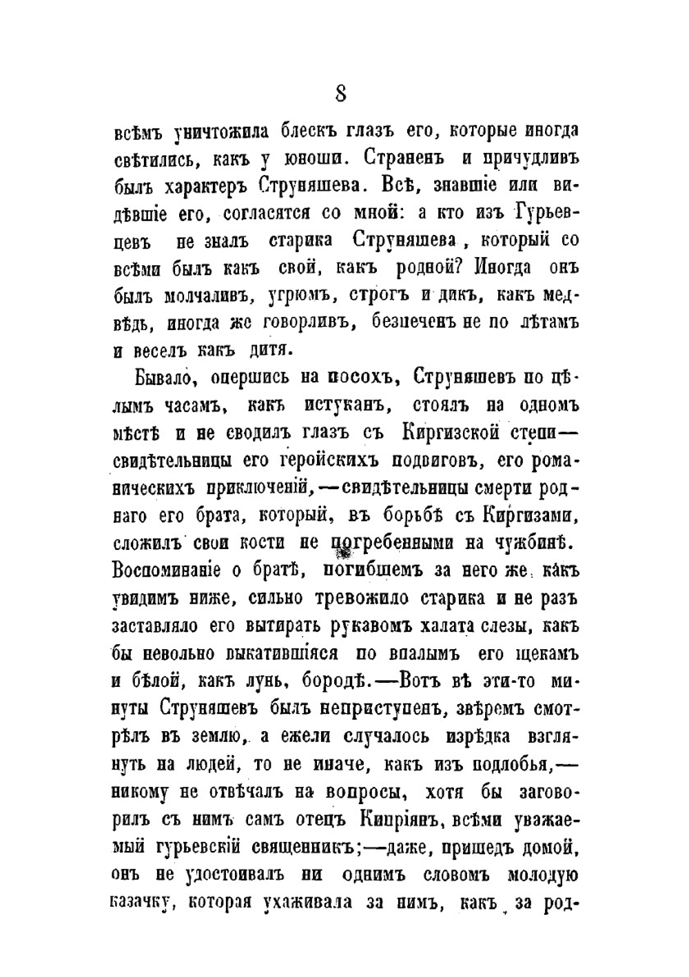Уральцы. Часть 2. Очерки быта уральских казаков | И. Железнов