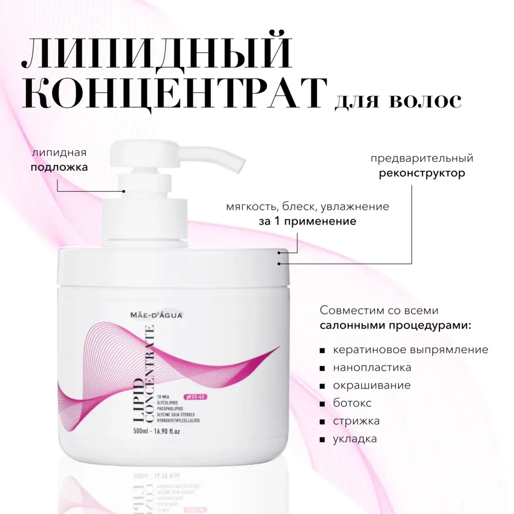 MAE D` AGUA Подложка Липидный концентрат LIPID CONCENTRATE