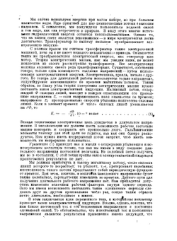 Теория и работа электрических машин | М. Видмар