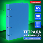 Тетрадь на кольцах А5 160х215 мм 80 л. пластик клетка BRAUBERG "светло-синий" (5 штук в упаковке)
