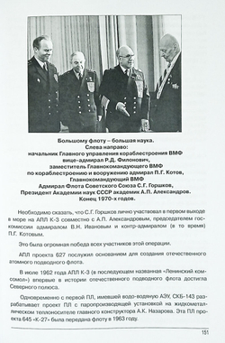 Эпоха Главкома С. Г. Горшкова – взгляд из XXI века (у)