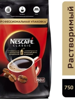 Кофе растворимый, CLASSIC 750 гр