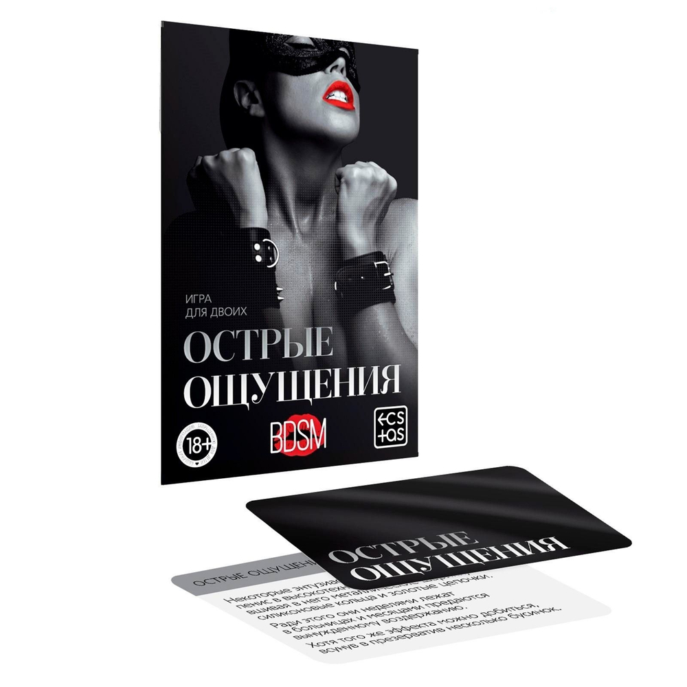 Эротическая игра для двоих Острые ощущения (Цвет: разноцветный)