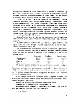 Почвы опытных станций и совхозов «Чай-Грузия» | С. А. Захаров