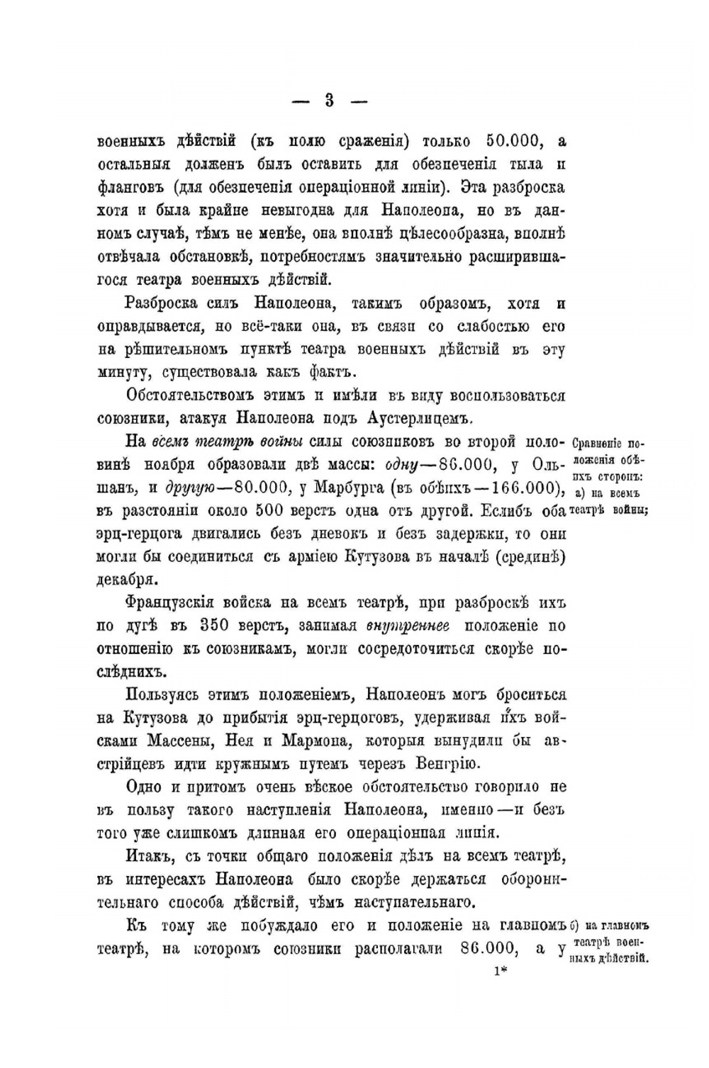Война 1805 года. Аустерлицкая операция. Подробный конспект | Г.А. Леер