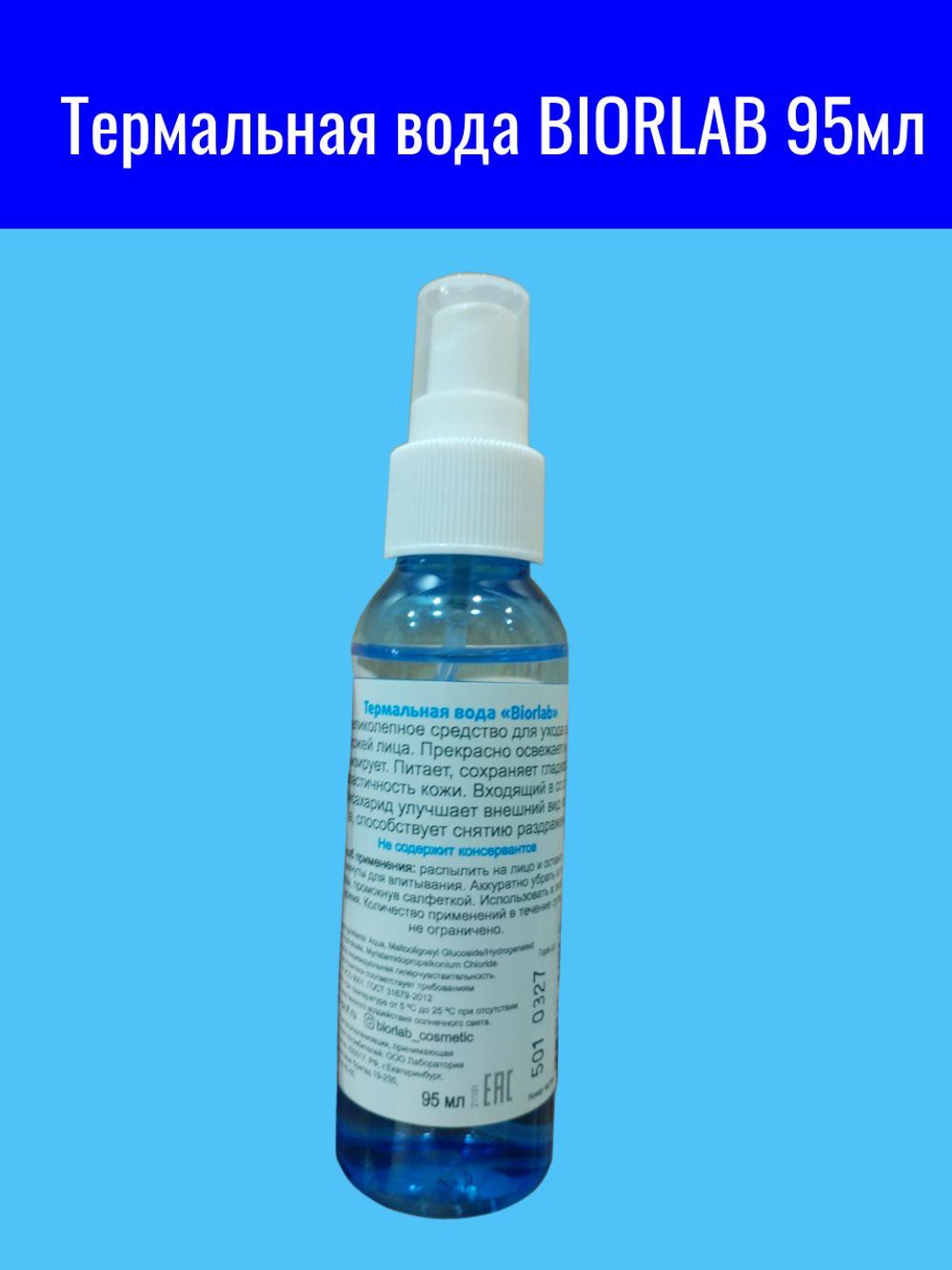 Термальная вода BIORLAB 95мл