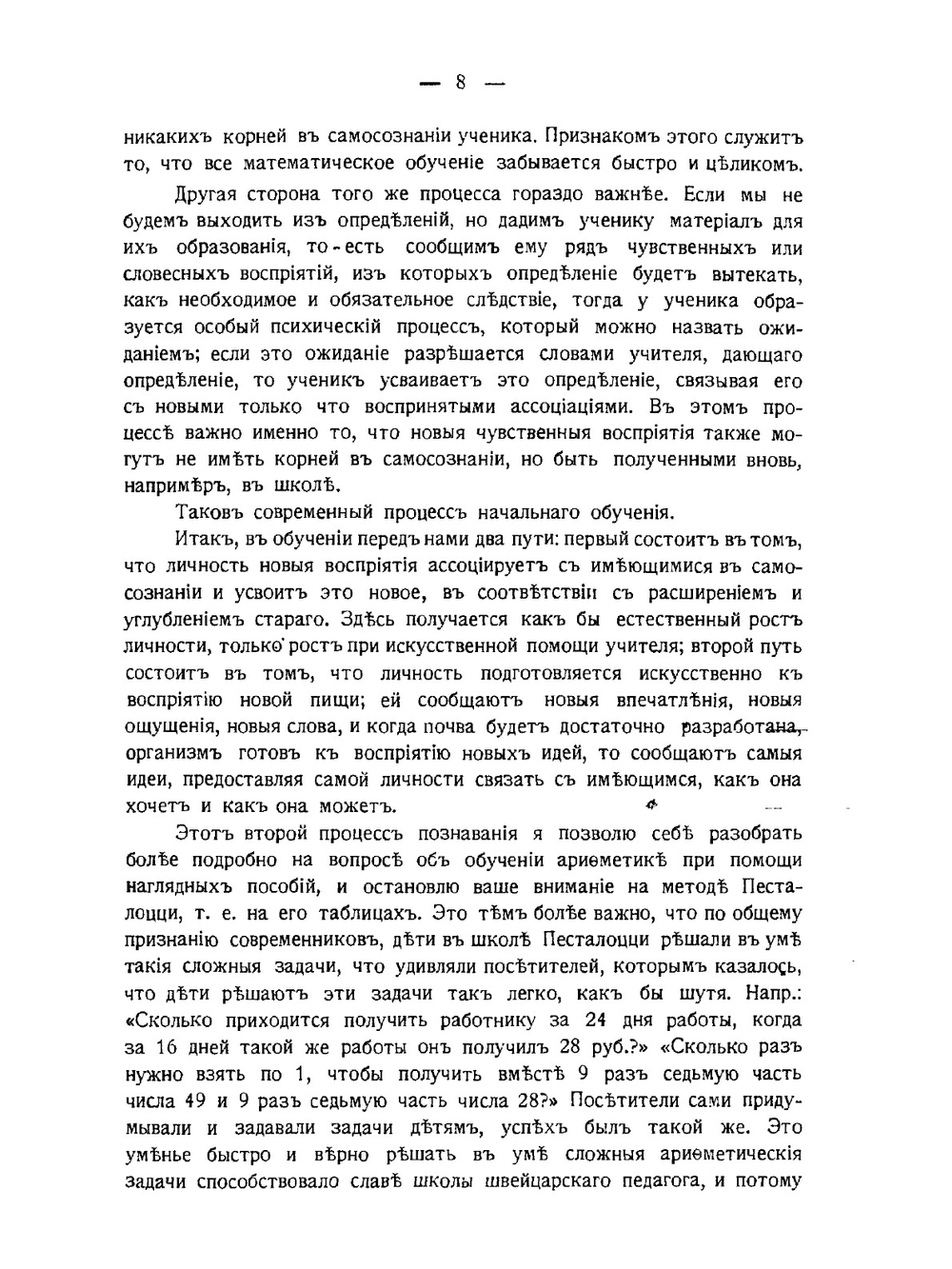 Наглядные пособия в преподавании арифметики | Д.Д. Галанин