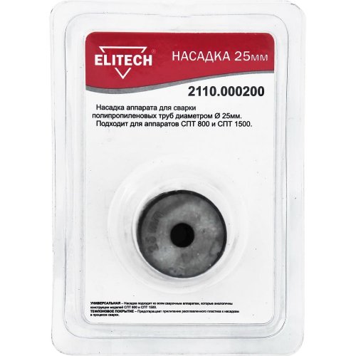 Насадка ELITECH для СПТ800, СПТ1500 ф25мм