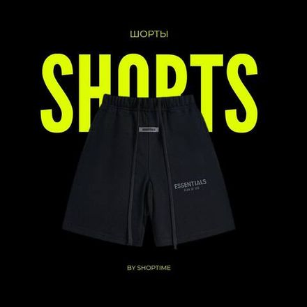 Шорты