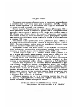 Международный атлас облаков и состояний неба | Нет автора