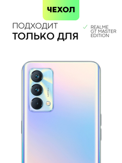Чехол BROSCORP для realme GT Master Edition оптом (арт. RM-GT(ME)-COLOURFUL-LIGHTPINK)
