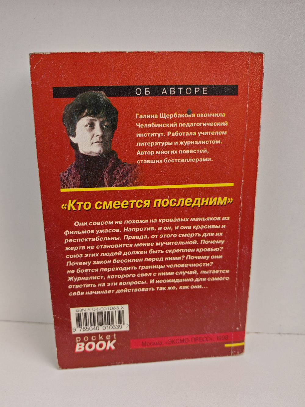 Кто смеется последним