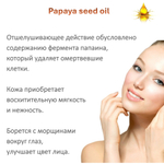 Масло семян папайи, нерафинированное