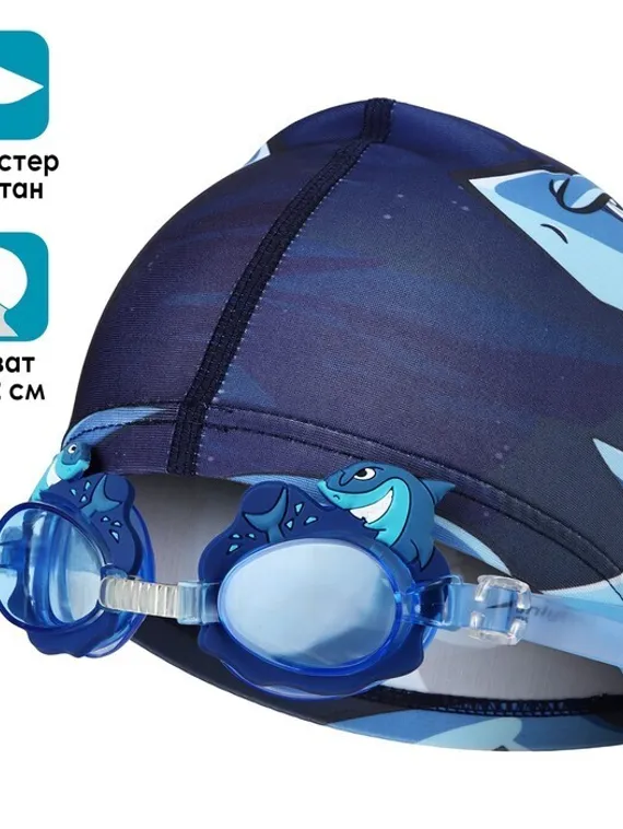 Набор для плавания детский ONLYTOP Swim «Акула»: очки+шапочка, обхват 46-52