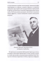 НЛО сегодня