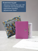 287 R - Обложка для документов с RFID защитой