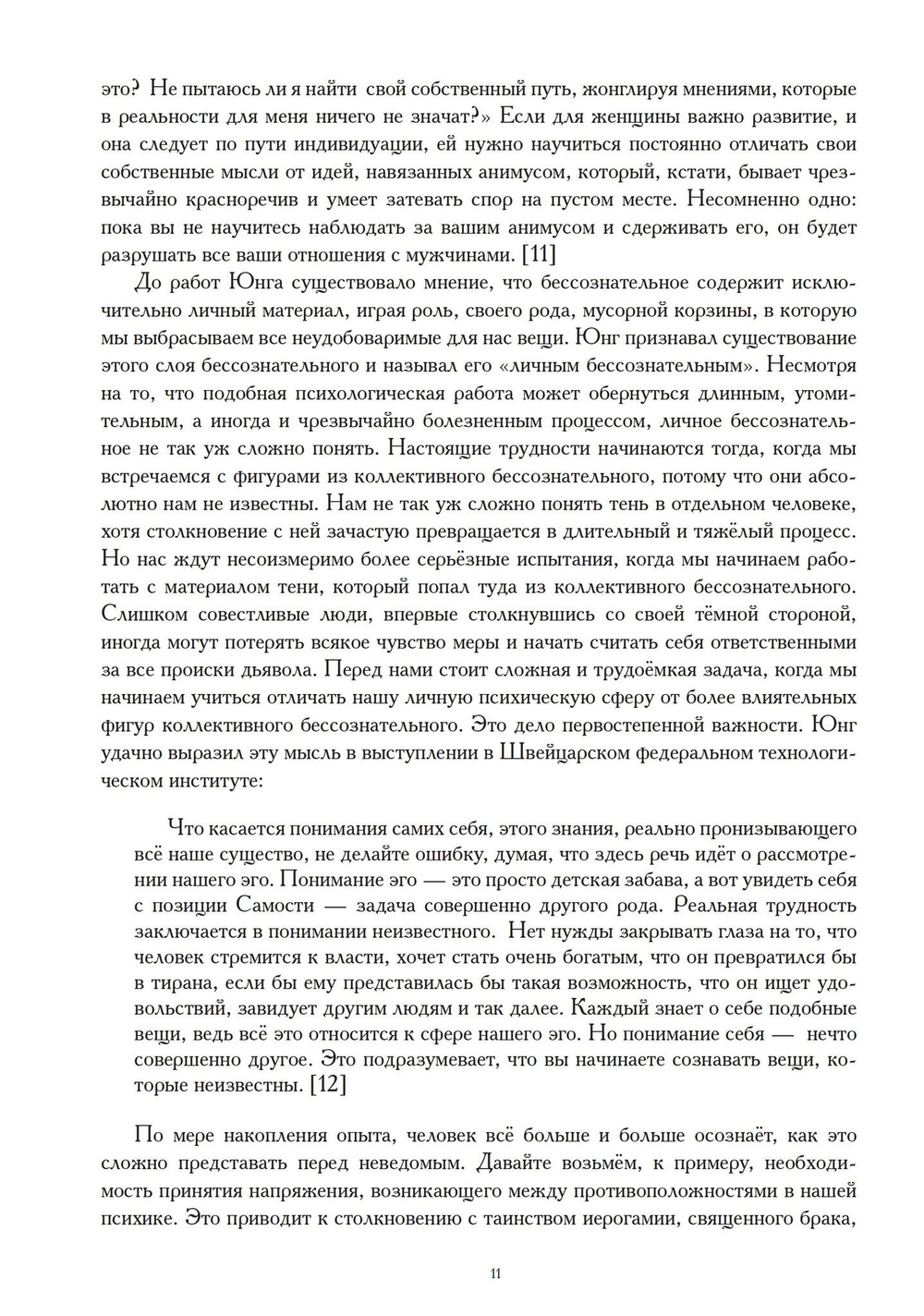 Анимус и эрос