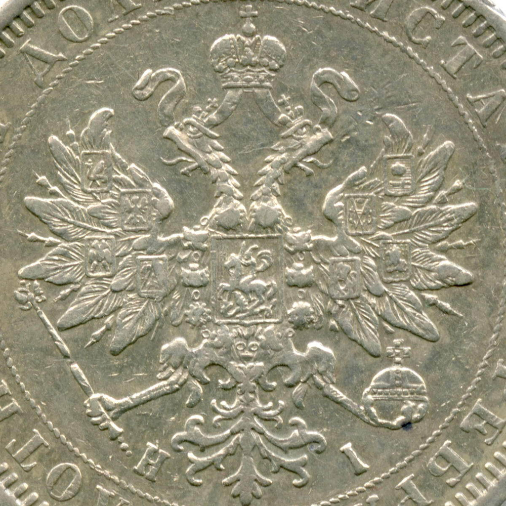 1 рубль 1877 год. СПБ-НФ. XF