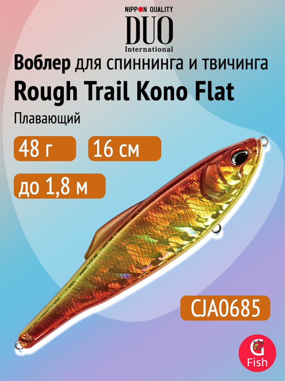 Воблер для рыбалки DUO Rough Trail Kono Flat 160F, CJA0685 Blood Gold, 160 мм, 48 г, плавающий, джеркбейт