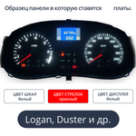 Светодиодная плата для панели приборов Logan, Largus, Sandero, Almera (шкалы белые, стрелки красные, дисплей белый)