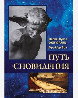 Анализ сновидений Анализ сновидений