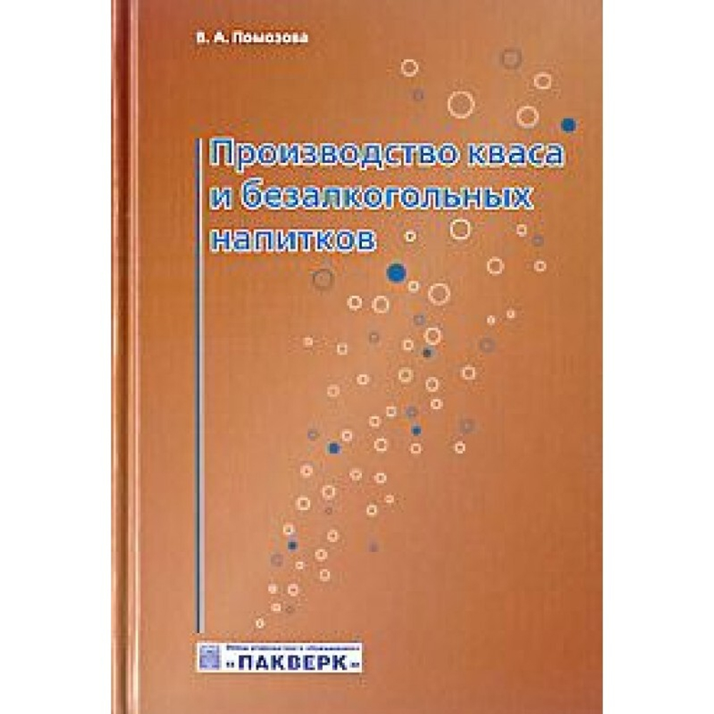 Производство кваса и безалкогольных напитков