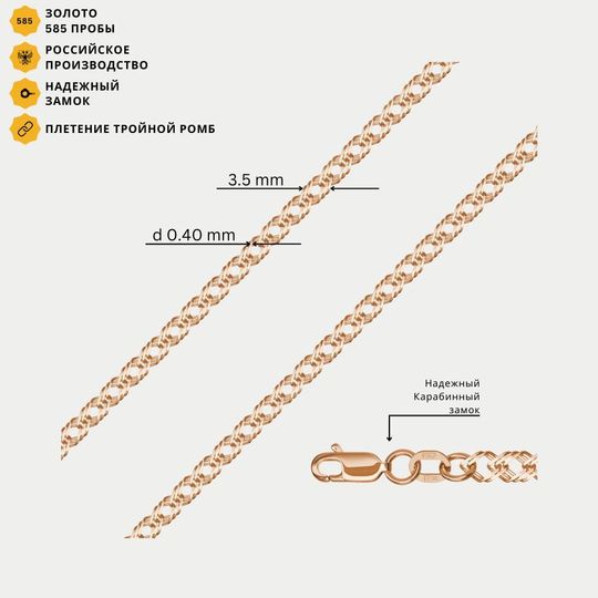 Цепь плетения "Ромб тройной" пустотелая без вставок из розового золота 585 пробы (арт. НЦ 12-203ПГ 0.40)
