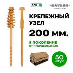 Крепежный пружинный узел для деревянного домостроения, длина 200мм 50 штук, DBD