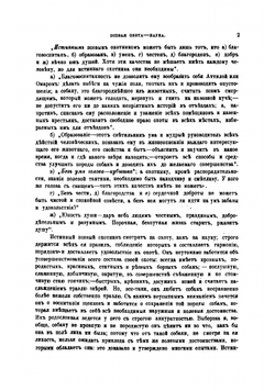Записки псоваго охотника Симбирской губернии | Мачеварианов П. М.