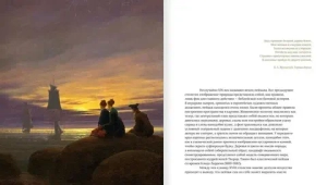 Каспар Давид Фридрих