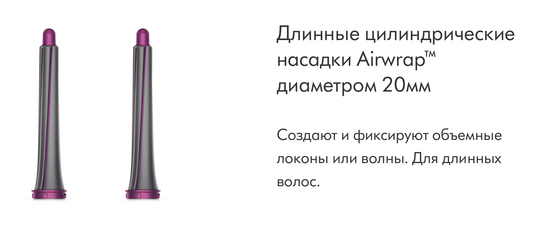 Стайлер Dyson Airwrap Complete Long, фуксия (6 насадок), РСТ
