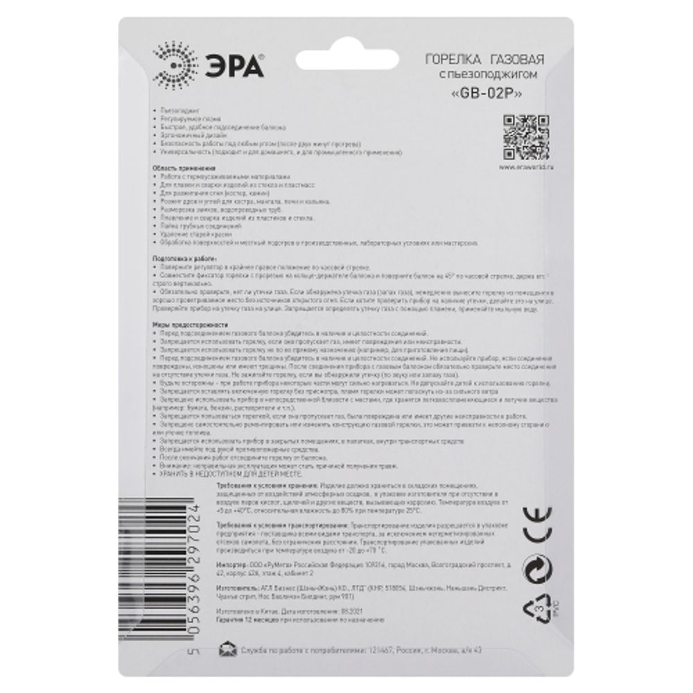 Горелка газовая ЭРА GB-02P с пьезоподжигом установка на баллон