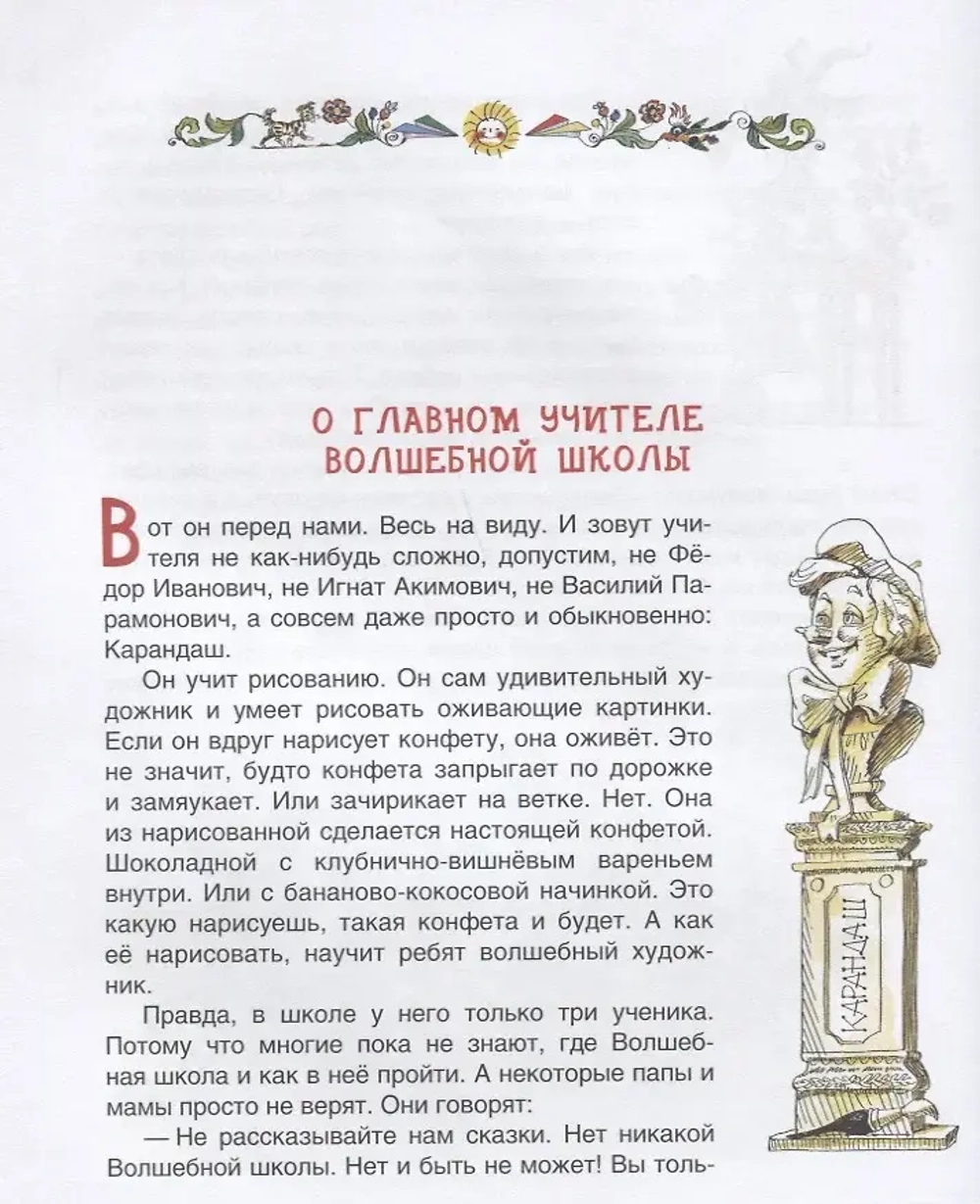 Волшебная школа Карандаша и Самоделкина