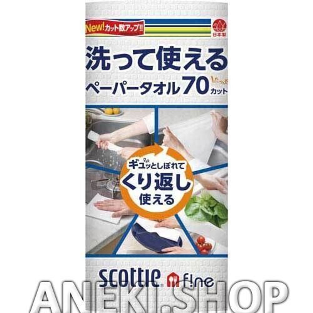 Полотенца кухонные многоразовые нетканые 70 листов в рулоне Scottie f!ne Crecia