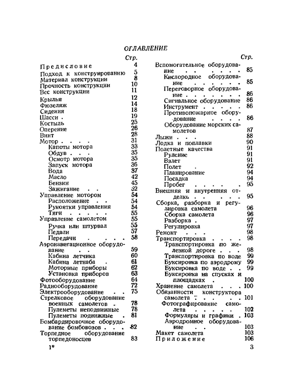 Современные требования эксплоатации к самолетам | А. Гребенев