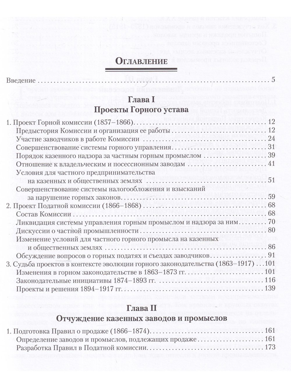 Горная реформа в России второй половины XIX — начала XX века: от замысла к реализации