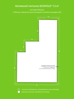 Матовый натяжной потолок 7.3 м2