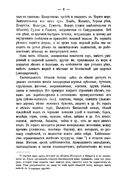 Абхазия и ее христианские древности | Кавелин Лев Александрович