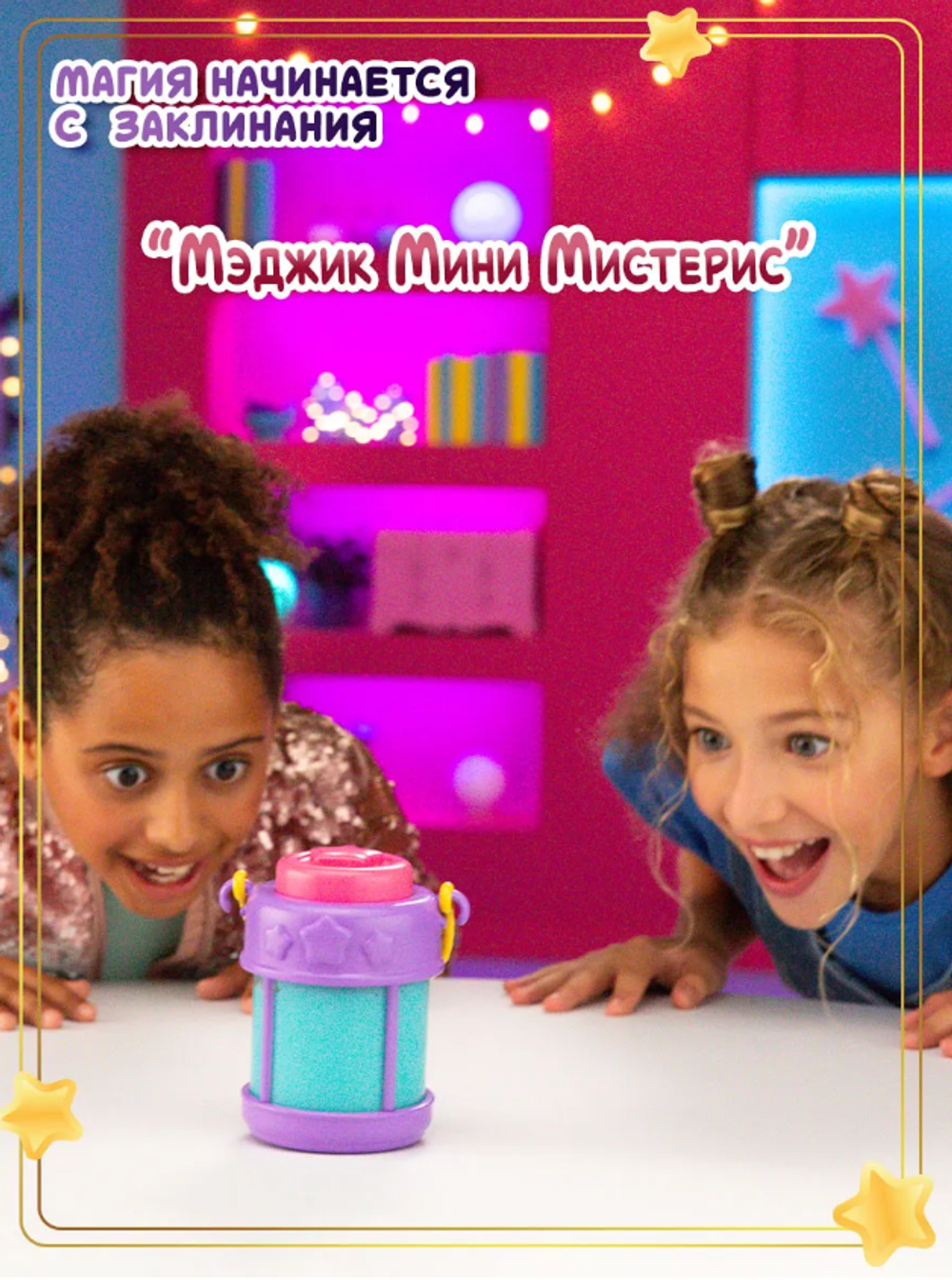 Игрушка-сюрприз "Фонарь-телепорт" MAGIC MINI MYSTERIES