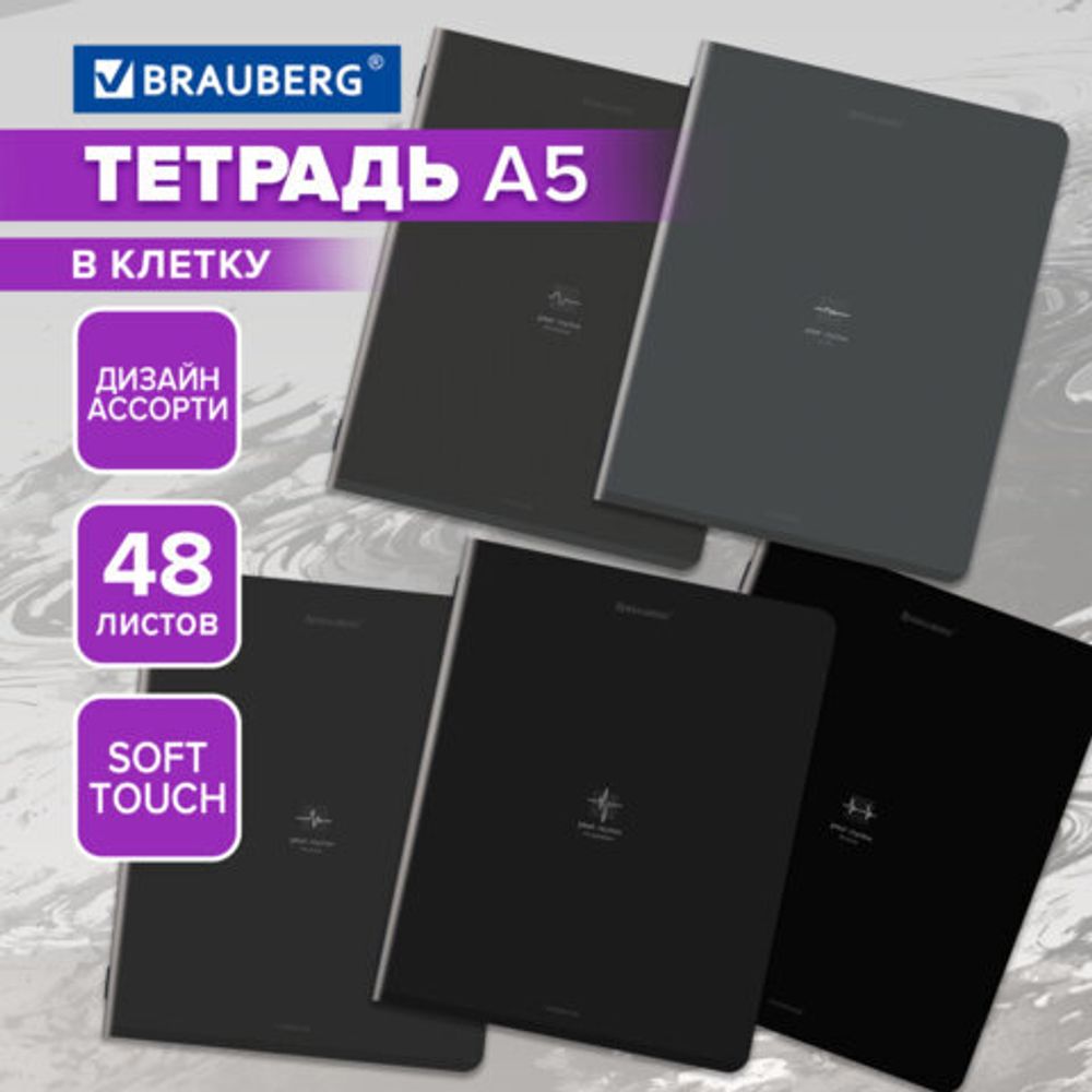 Тетрадь А5, 48 л., BRAUBERG, скоба, клетка, SoftTouch, "Ритм", (микс в спайке), 405331